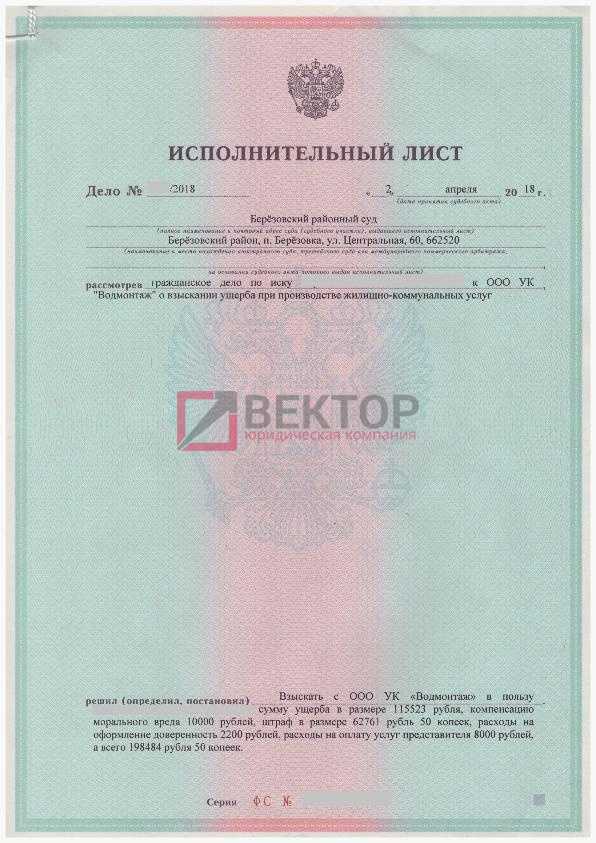 Водмонтаж Затопление 